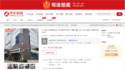 京东司法拍卖房产