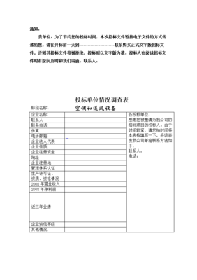 拒绝公司的邀请怎么写