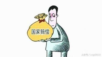 刑事拘留 国家赔偿