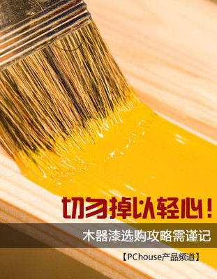 水性木器漆