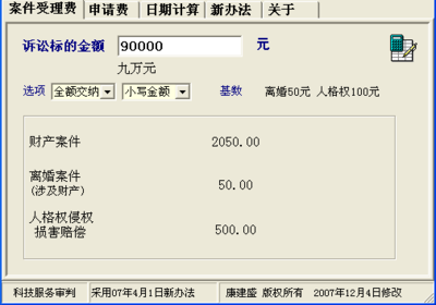 简易程序诉讼费