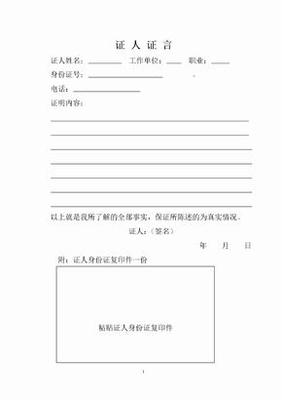 证词怎么写
