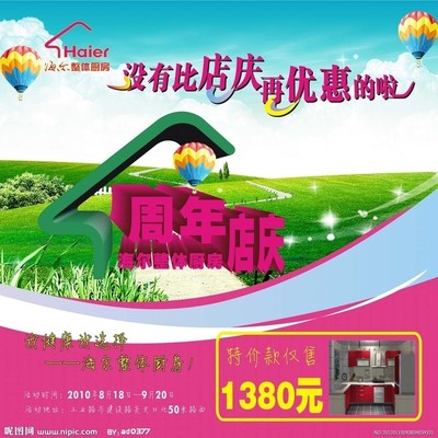 橱柜周年庆方案