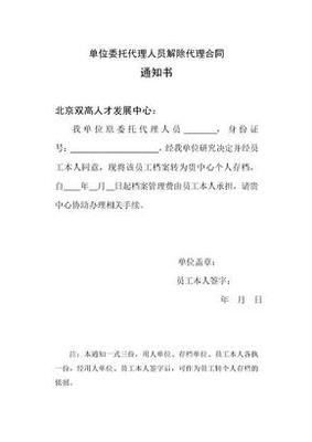 解除律师委托协议书