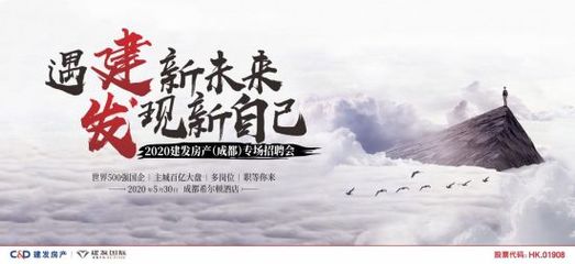 建发房产招聘