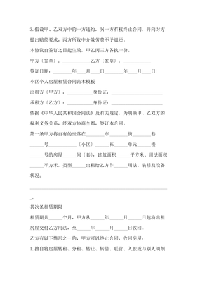 中介租房合同范本
