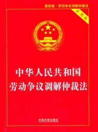 劳动仲裁法实施细则