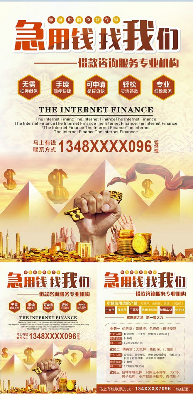 贷款找