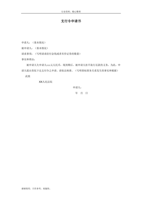 支付令申请书