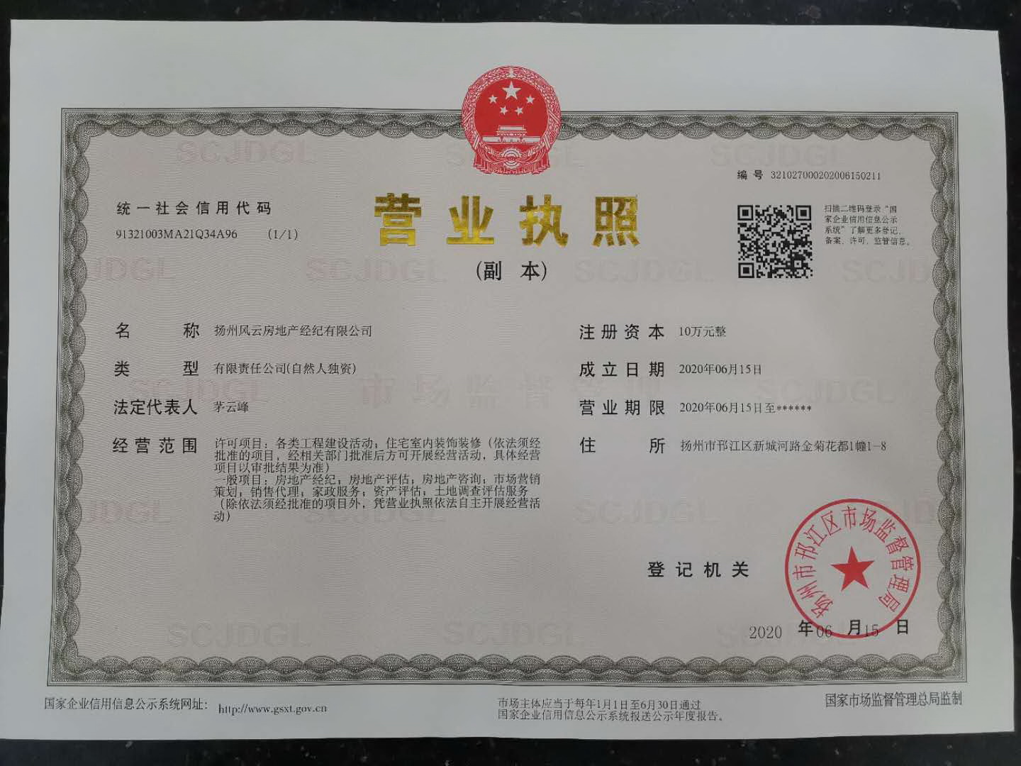 工商营业执照图片