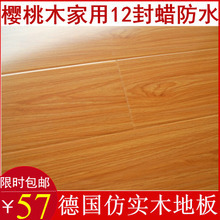 强化复合木地板价格
