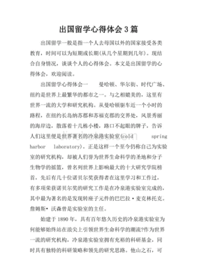 出国留学回来后的感想