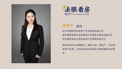 房产物业律师