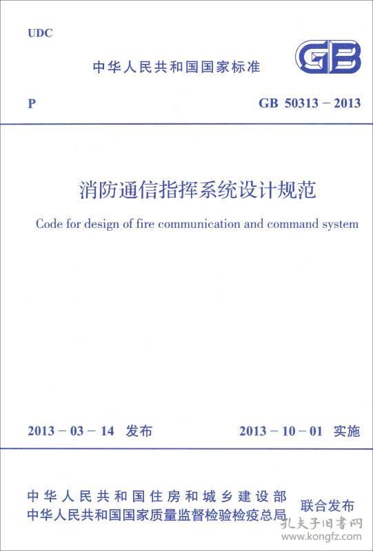 消防设计标准