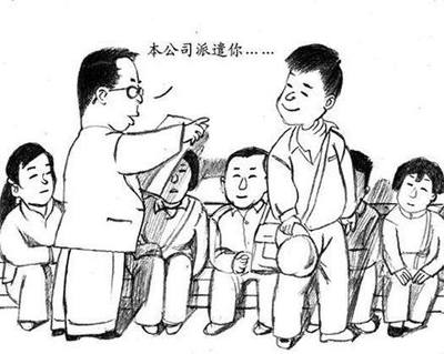 劳动用工形式