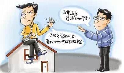 租赁合同押金