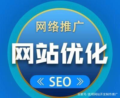 昆明优化网站排名