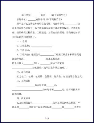 防水协议