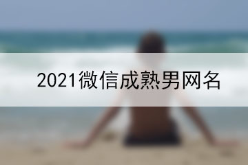 一句诗的网名