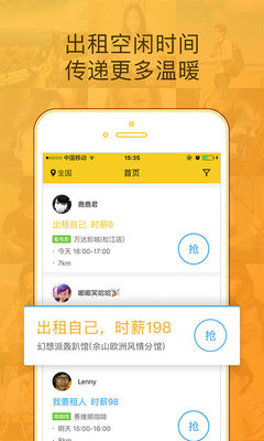 出租商铺app