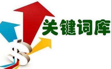 上海关键字排名首页价格,关键词优化排名方法