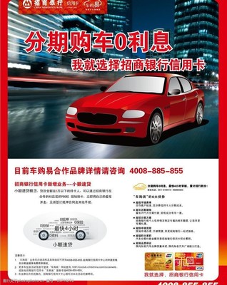 招商银行车购易 多久