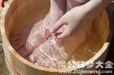 孕妇梦见洗脚
