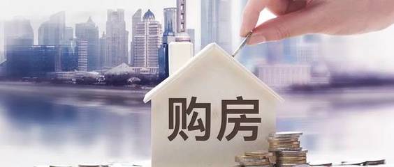 银行房贷要求