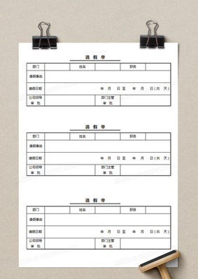 病假模版