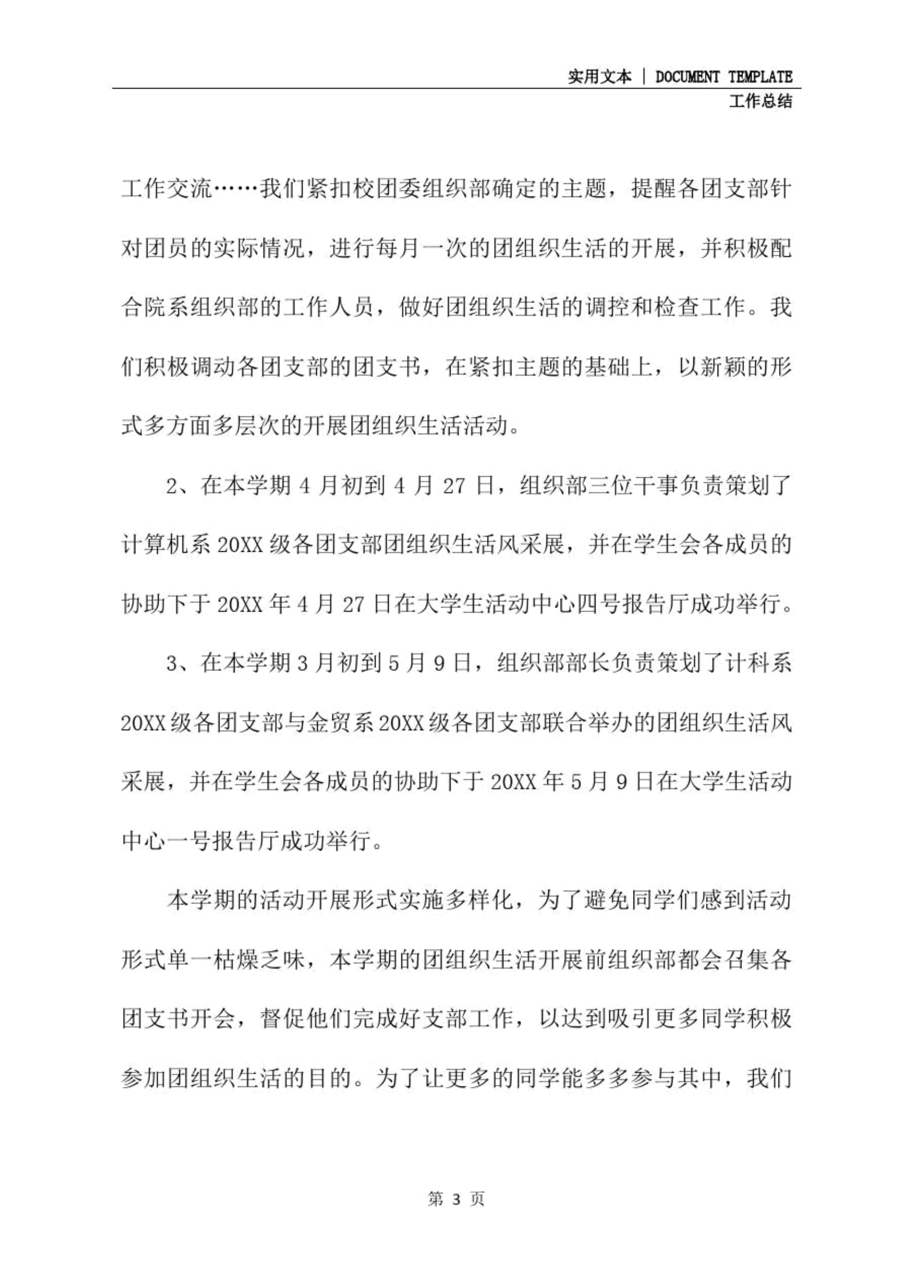 大学团组织部工作计划总结怎么写