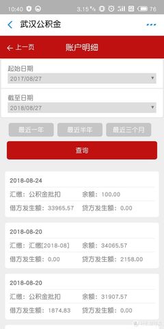 公积金还款方式变更