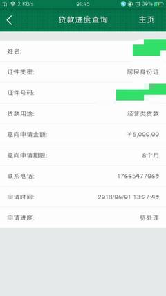 邮政贷款进度查询