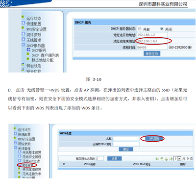 桥接dhcp设置