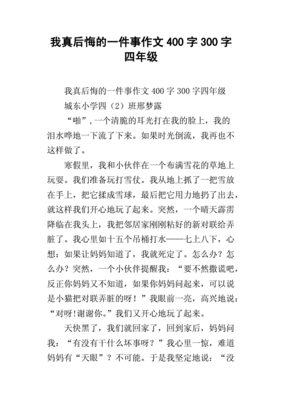 想起物品我真作文400字作文怎么写