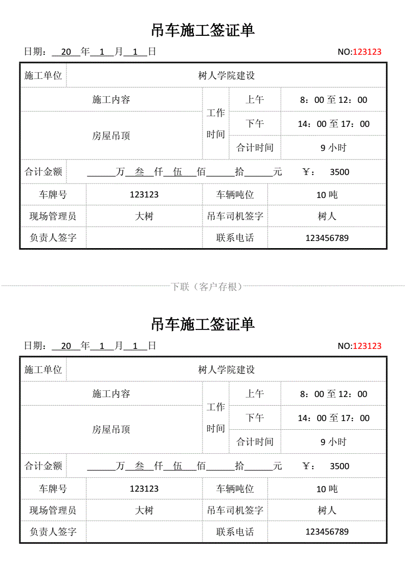 吊车台班签证单范本