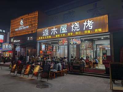 特色烧烤店名字大全集