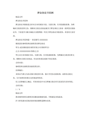 押金合同协议书范本