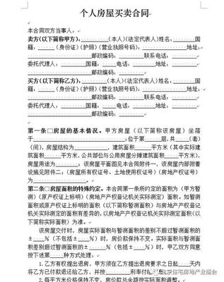 购买二手房合同范本