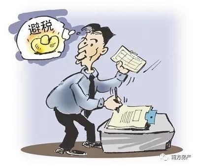 房产阴阳合同