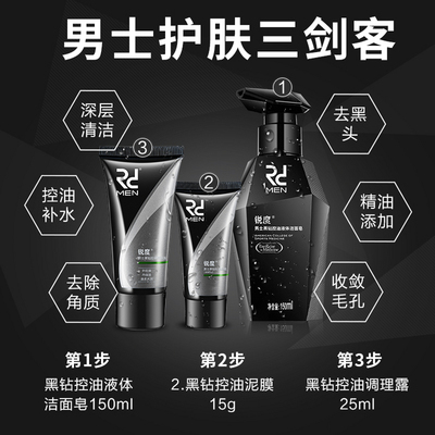 锐度男士护肤品评价