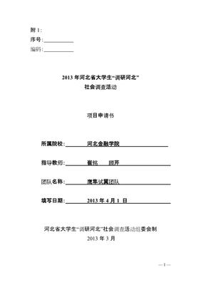 大学生贷款申请书