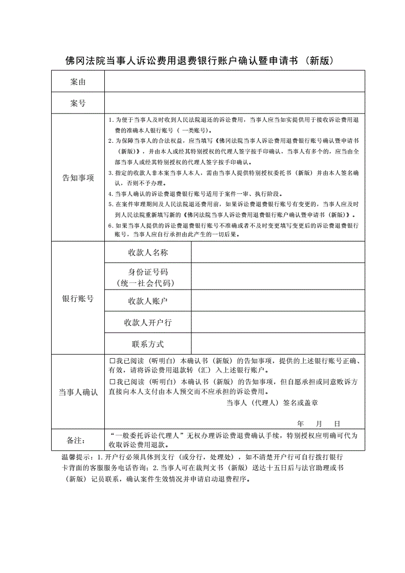 法院退费申请书