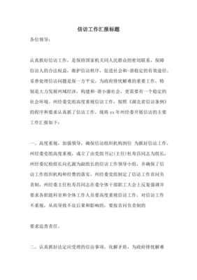 信访怎么写