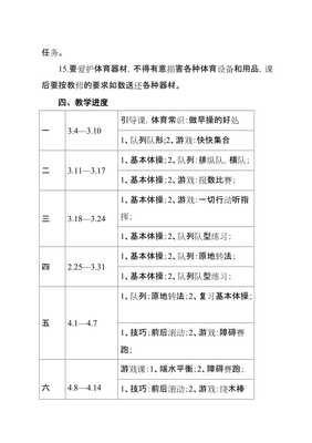 二年级小学体育计划怎么写