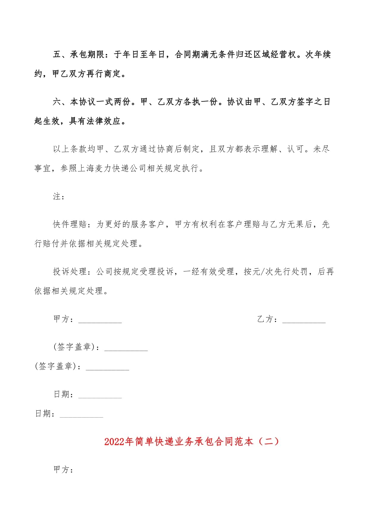 快递承包合同