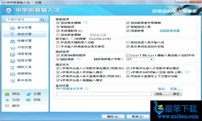 华宇紫光输入法