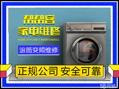 滚筒洗衣机维修电话