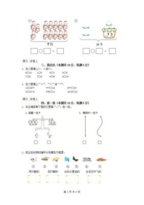 1年级考试的试卷人教版 试卷图片