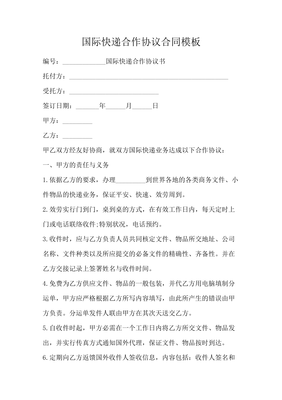 快递合同模板