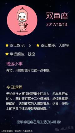 1013星座